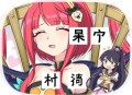 W-我死对头终于破产了（叶清&阿旦）广播剧第一季完结