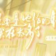 主要是他给的钱实在太多了.广播剧打包免费下载（邓宥希）