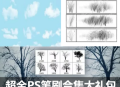超全PS笔刷合集大礼包