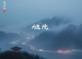 600个菜根谭故事：讲透成年人的人性世故｜智慧合集