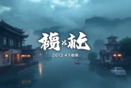 野性攻陷丨腹黑姐姐VS小奶狼弟弟丨梁小渔&王宁丨多人有声剧