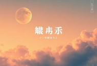 南怀瑾（释）唯识与中观（MP3，12集）