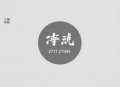 《全球废土：避难所无限升级》主播：柴二狗 连载至2794集