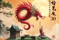 诸葛越[魔鬼老大，天使老二]全30集-小新