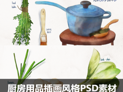 厨房用品插画风格PSD素材模板手绘水彩厨具唯美刀叉食物