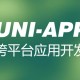 网易云-uni-app制作网易云音乐多端APP