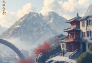 混世小农民