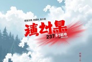 《鬼中医》千古怪病 奇门诡方 237集 无极故事播音