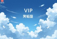 尽欢颜丨古言重生年度巨作｜重生复仇&大女主爽文｜VIP精品_多人有声剧