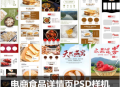 水果零食酒饮详情首图直通车模板PSD素材