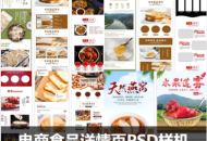 水果零食酒饮详情首图直通车模板PSD素材