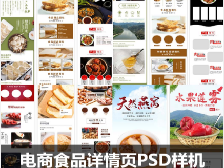 水果零食酒饮详情首图直通车模板PSD素材