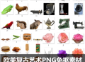 欧美复古人物动物动作PNG图片 艺术风景食物花朵剪贴