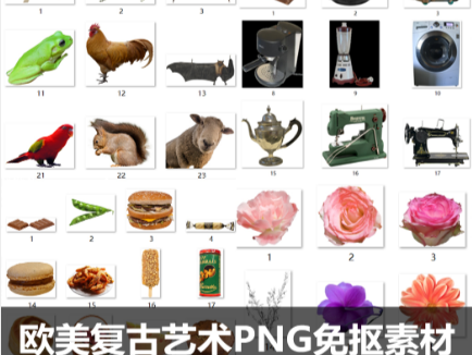 欧美复古人物动物动作PNG图片 艺术风景食物花朵剪贴