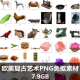 欧美复古人物动物动作PNG图片 艺术风景食物花朵剪贴