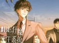 快穿-《BE狂魔求生系统》作者：稚楚