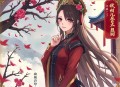 仙诀_女主修仙经典之作