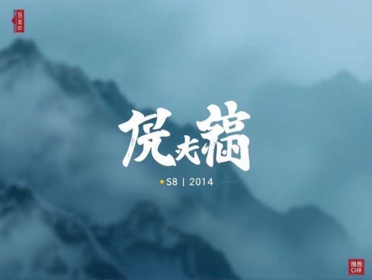 无案不眠丨阑S梦