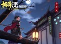 《风流小相师》著：小咸咸 播：嘻哈大丰收 413集完