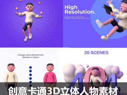 潮流趣味创意卡通3D立体人物UI设计商业插画