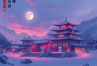 蚀心者丨中国版《白夜行》丨辛夷坞暖伤青春丨满超领衔精品有声剧