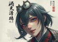 临渊行_宅猪著作热血玄幻爽文
