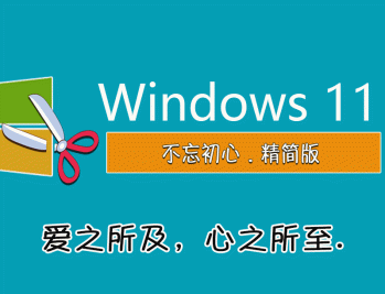 Windows11 【版本集合链接】