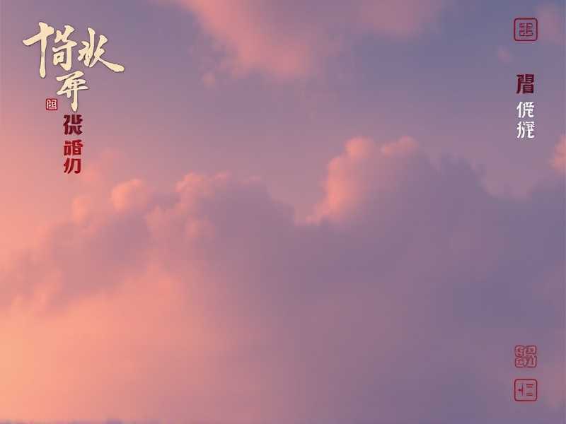 相府小娇妻｜穿越重生｜先婚后爱｜双商在线