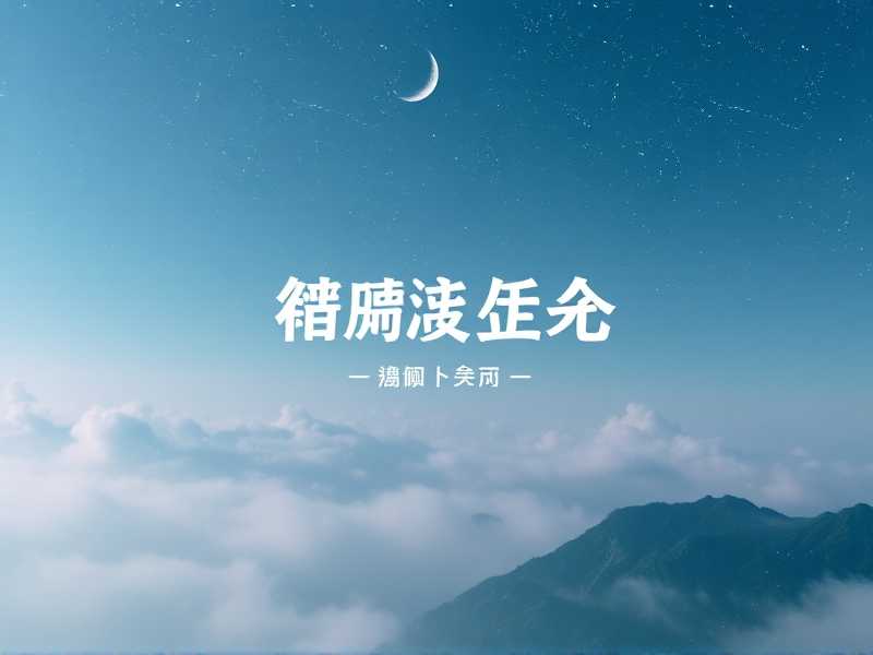 南怀瑾（商）《商业的道德》录像+录音