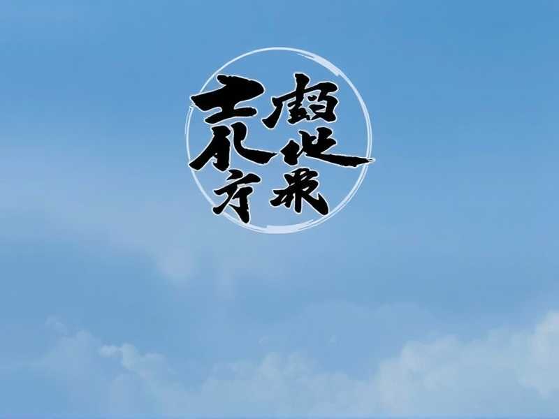 无敌小皇叔丨午夜来临时间就会停止丨匹公子多人有声剧