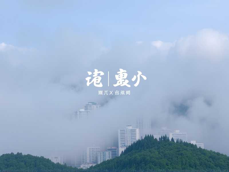 寂静海_失控剧场出品_刑侦探案【多人有声剧】